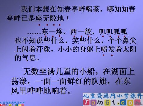 只拣儿童多处行课件3