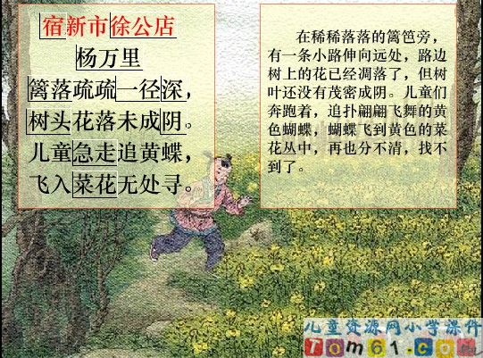 宿新市徐公店课件3