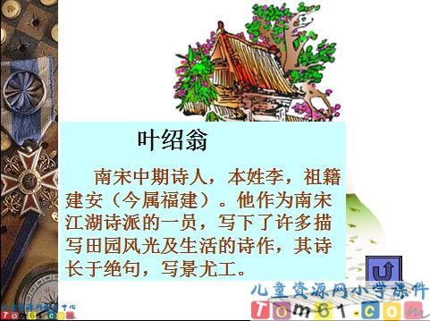 游园不值课件2
