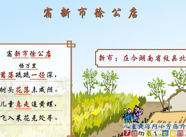 宿新市徐公店课件6