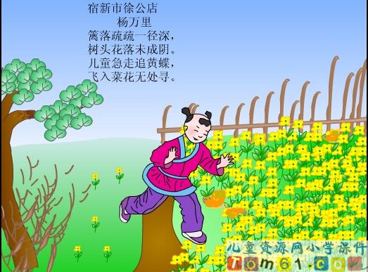 宿新市徐公店课件2