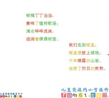 春光染绿我们双脚课件2