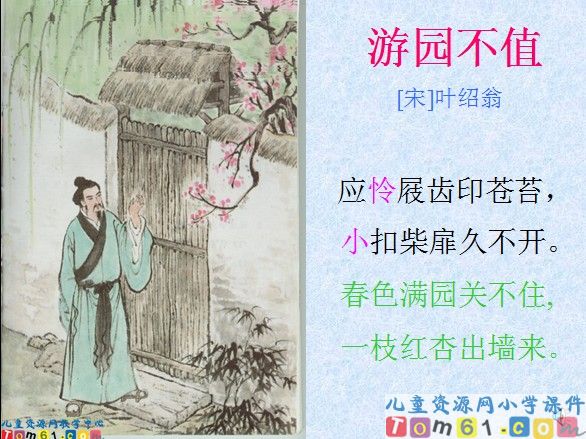 游园不值课件5