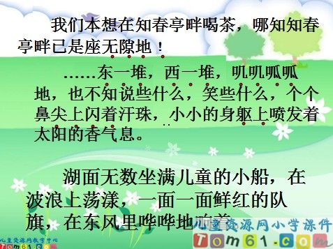 只拣儿童多处行课件16