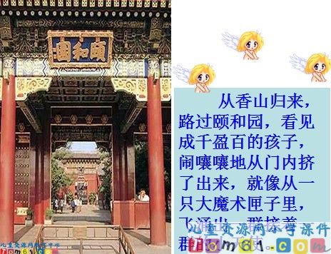 只拣儿童多处行课件11