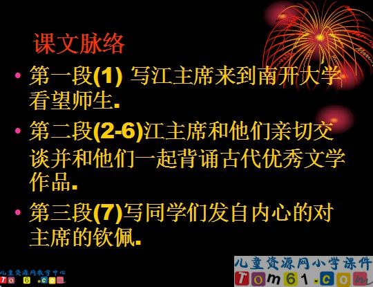 暖流课件