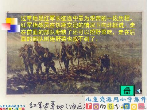 彭德怀和他的大黑骡子课件12