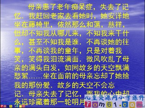 月光启蒙课件9