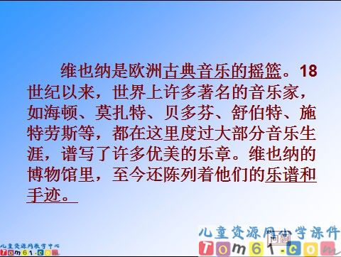 音乐之都维也纳课件8