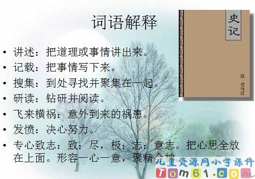 司马迁发愤写《史记》课件6
