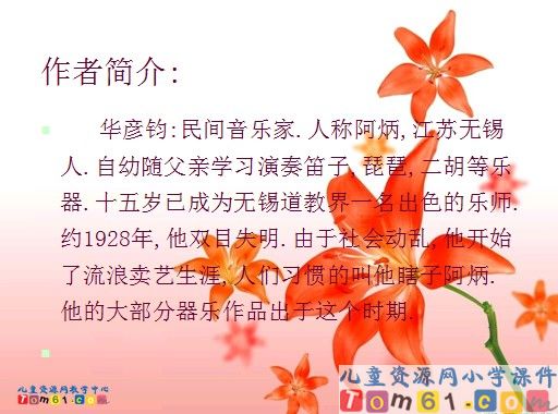 二泉映月课件14