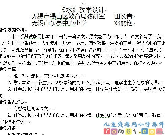 水课件1