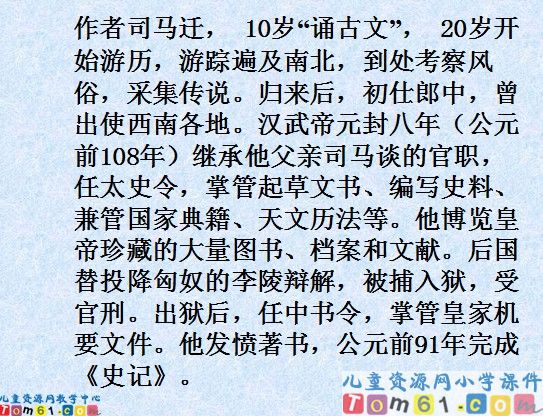 司马迁发愤写《史记》课件1