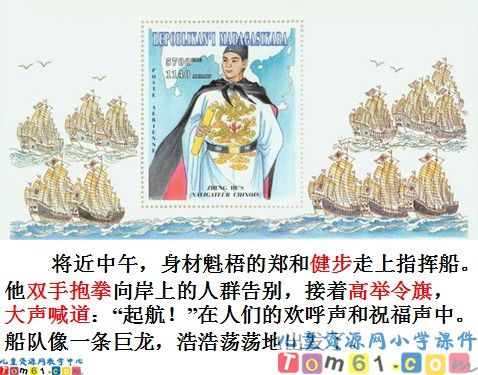 郑和远航课件11