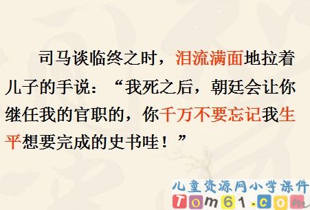 司马迁发愤写《史记》课件2