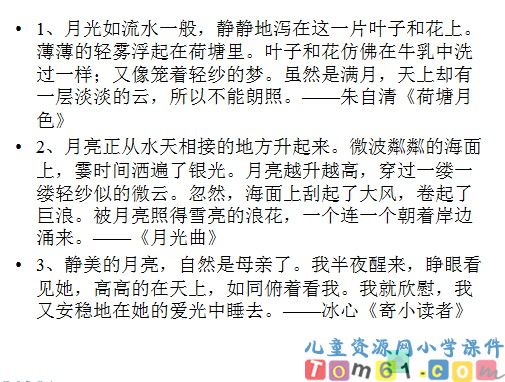 望月课件5