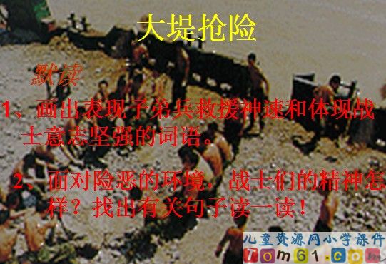 大江保卫战课件13