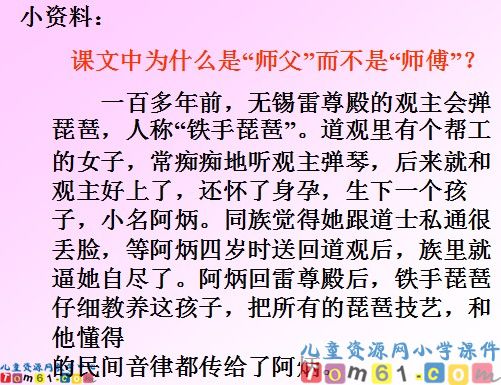 二泉映月课件10