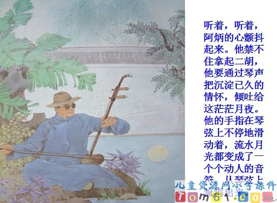 二泉映月课件1