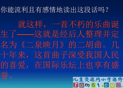 二泉映月课件6