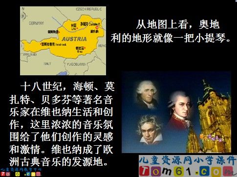 音乐之都维也纳课件9