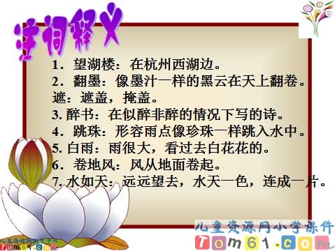 六月二十七日望湖楼醉书课件