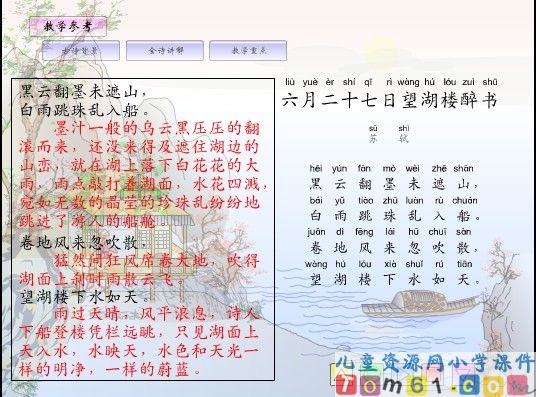 六月二十七日望湖楼醉书课件