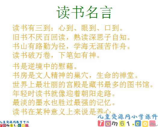 精读与略读课件3