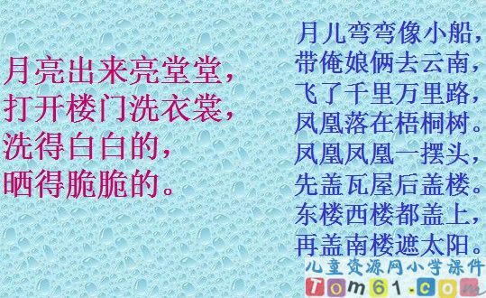 月光启蒙课件1