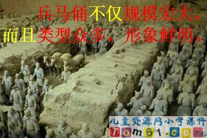 秦兵马俑课件18