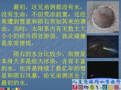 火星——地球的“孪生兄弟”课件5