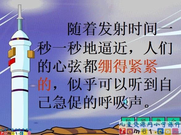 梦圆飞天课件1