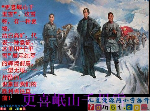 七律长征课件15