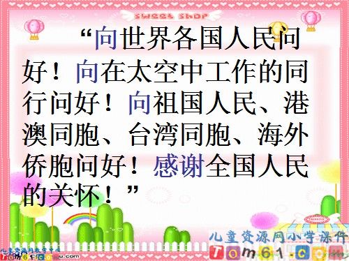 梦圆飞天课件6