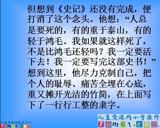 司马迁发愤写《史记》课件5