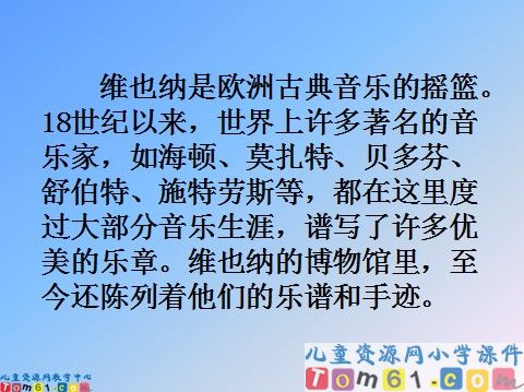 音乐之都维也纳课件7