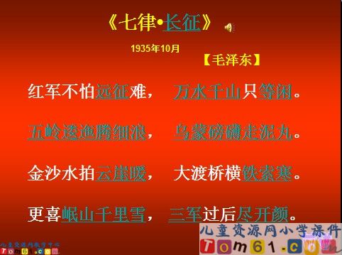 七律长征课件13