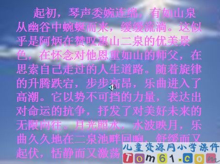 二泉映月课件9