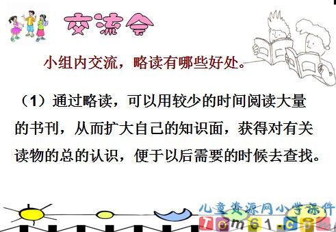 精读与略读课件2