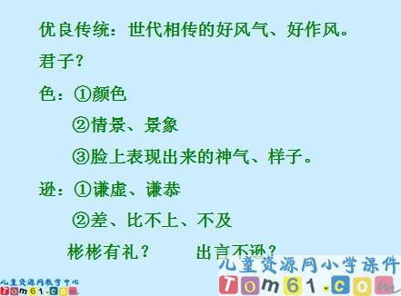 谈礼貌课件4