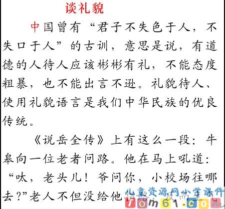 谈礼貌课件5