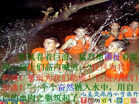 大江保卫战课件11