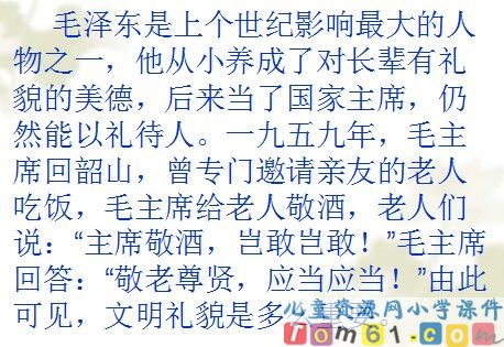 谈礼貌课件7