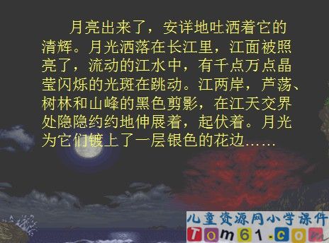 望月课件9