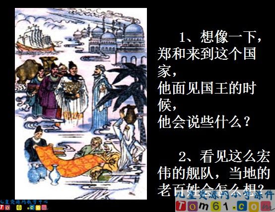 郑和远航课件12