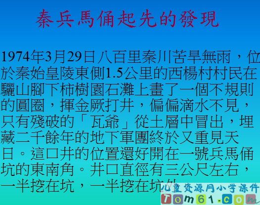 秦兵马俑课件12