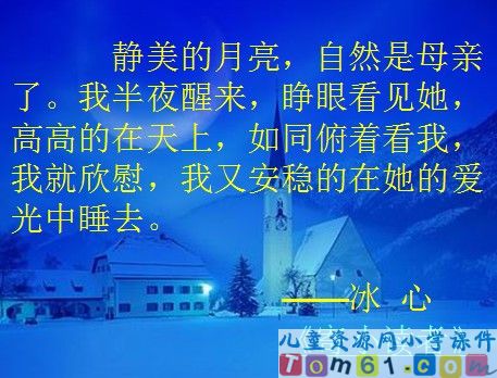望月课件6
