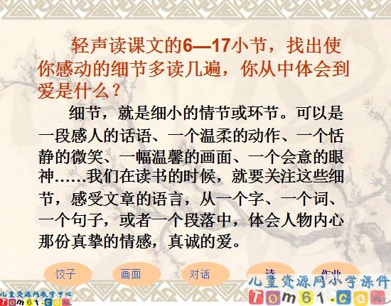 爱如茉莉课件6