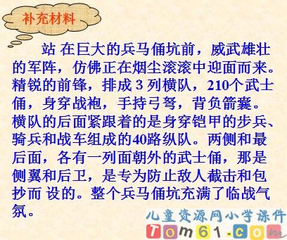 秦兵马俑课件13