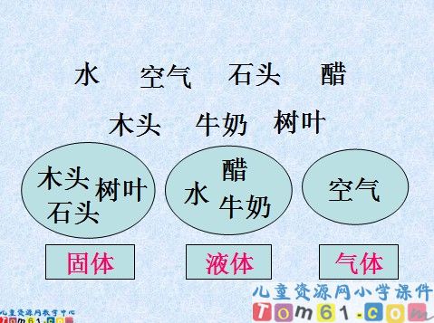 水课件2